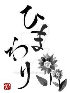 himawari___sunflowers_sumi_e_by_kisaragichiyo-d2yb336